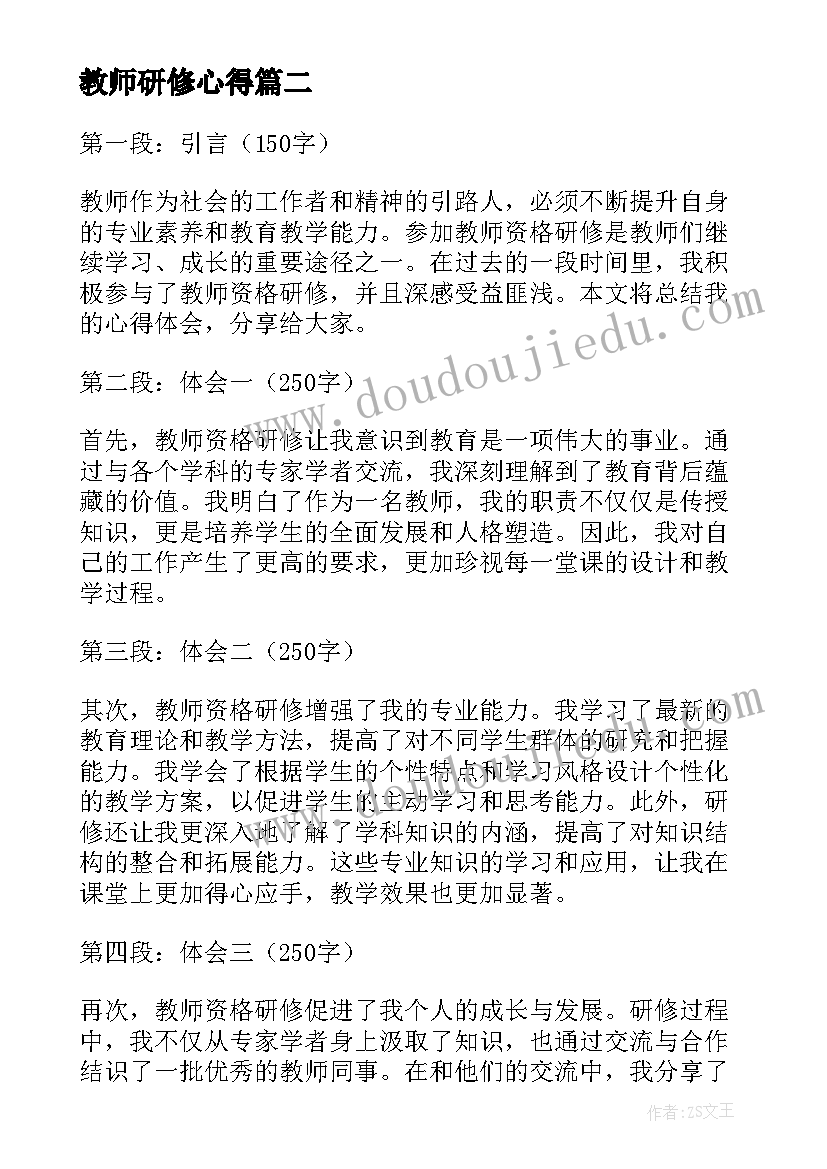 教师研修心得(精选9篇)