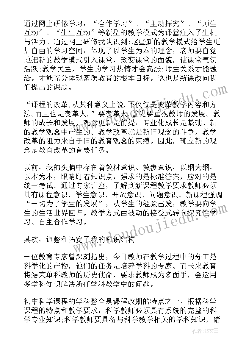 教师研修心得(精选9篇)