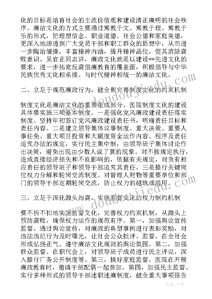 最新廉洁警示教育心得体会 党风廉洁警示教育心得体会(精选5篇)