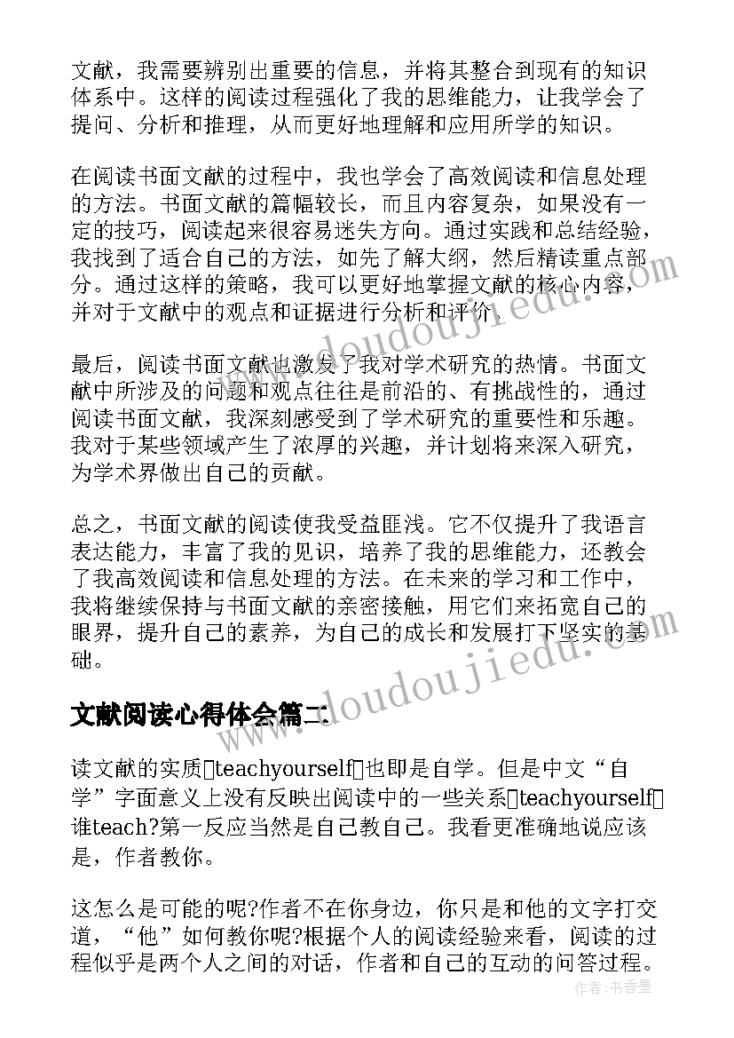 2023年文献阅读心得体会(精选5篇)