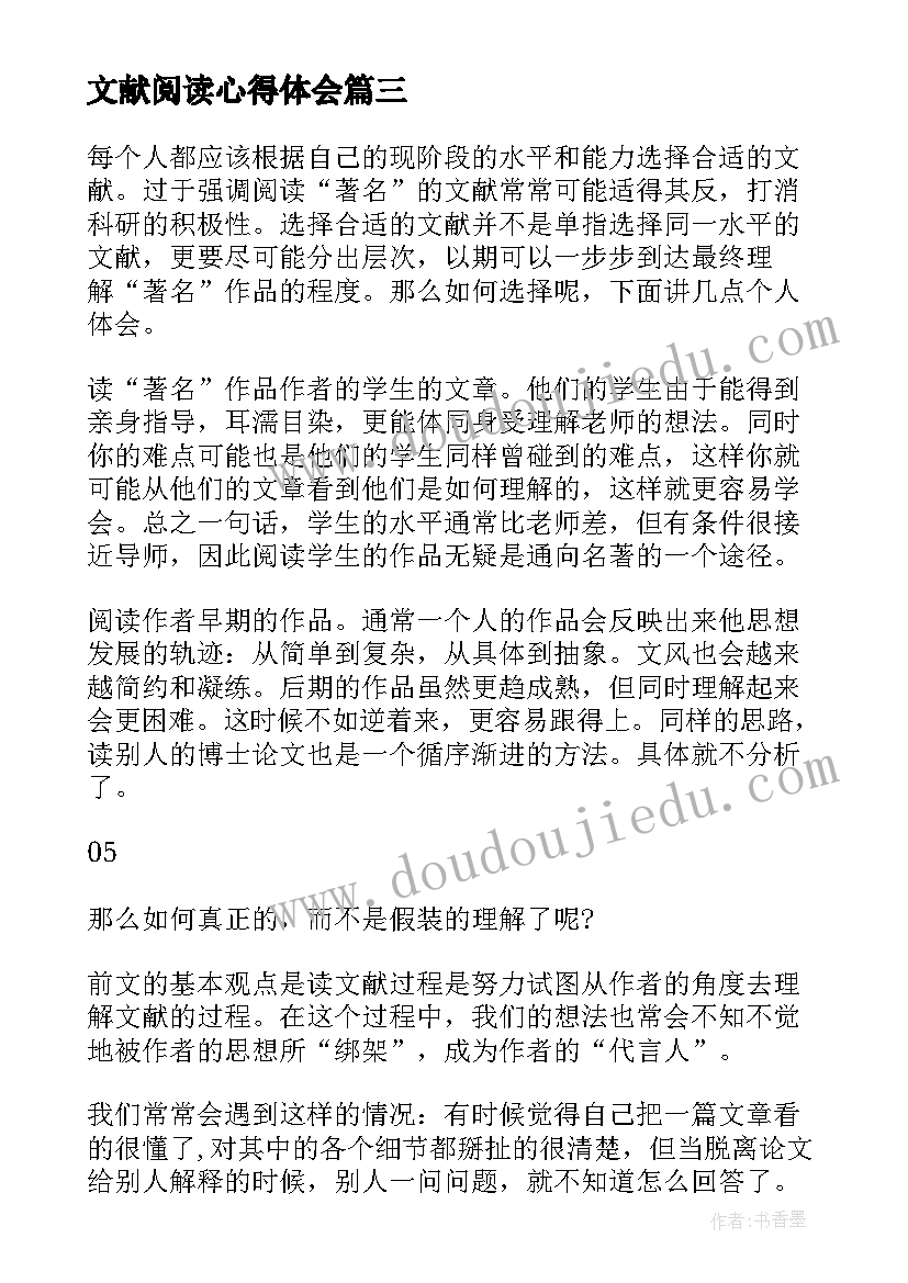 2023年文献阅读心得体会(精选5篇)