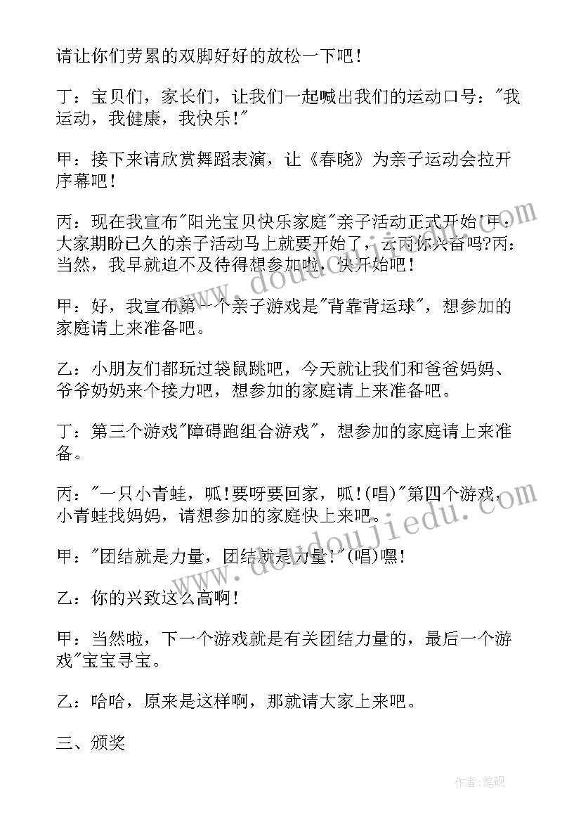 2023年幼儿园三月三亲子活动主持稿 幼儿园亲子活动主持词(实用10篇)