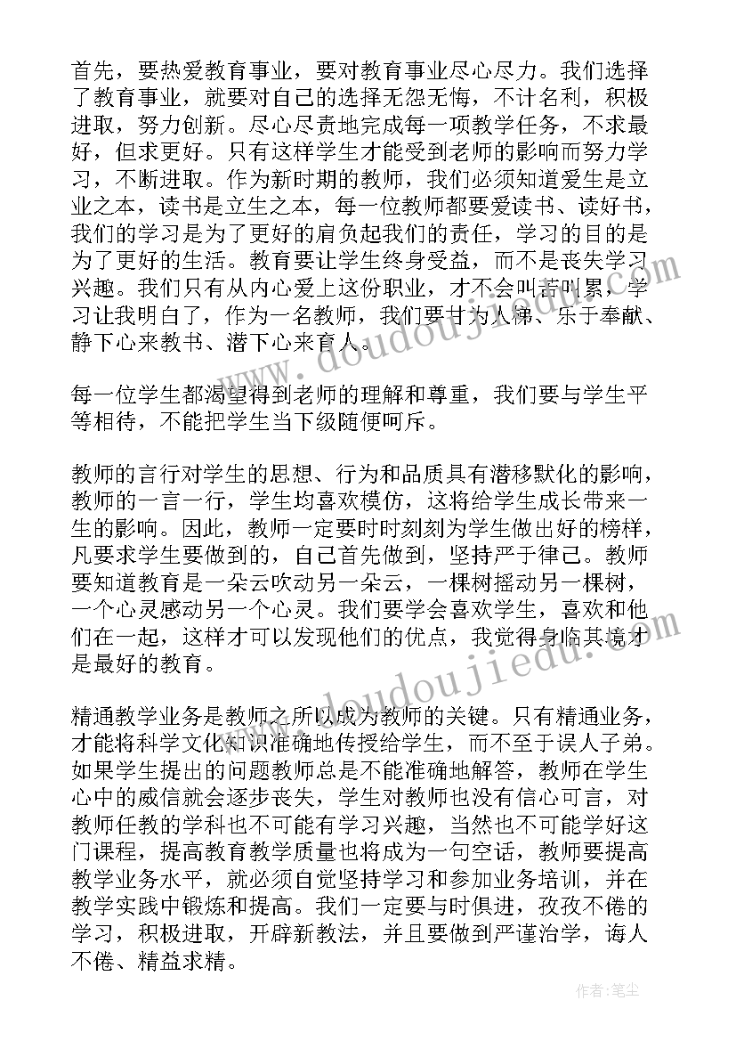 最新个人职业道德总结(优质5篇)