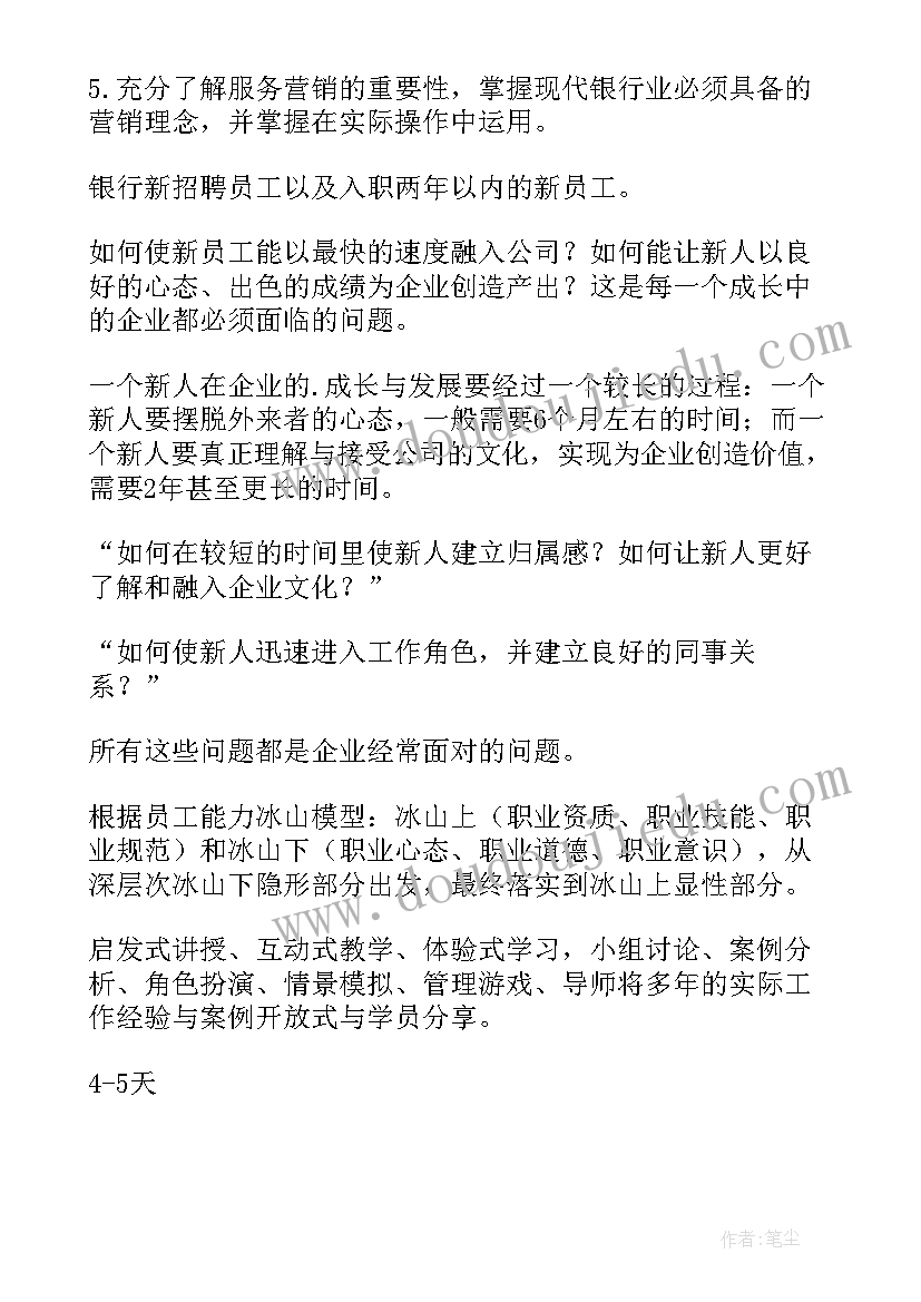 最新银行新员工传帮带调研报告(实用5篇)