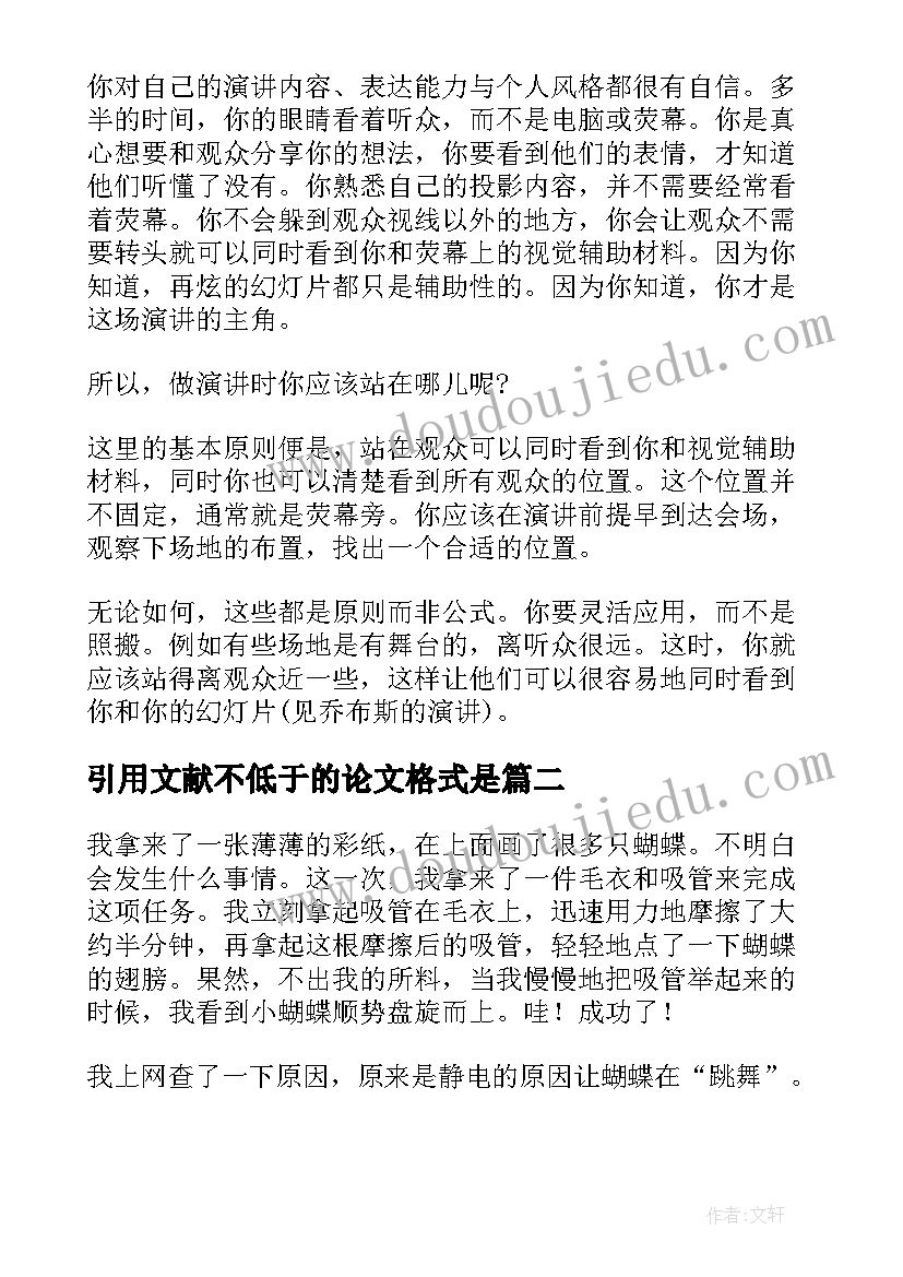 最新引用文献不低于的论文格式是(实用5篇)