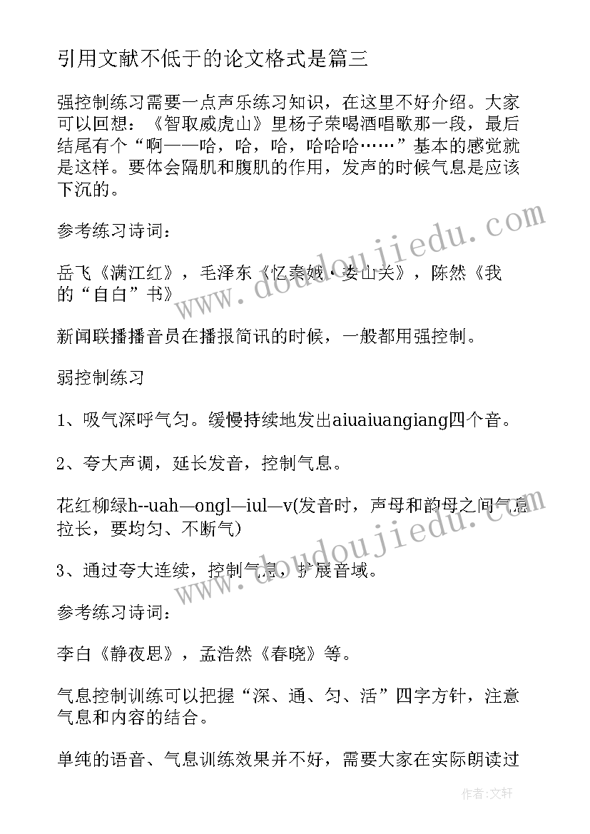 最新引用文献不低于的论文格式是(实用5篇)