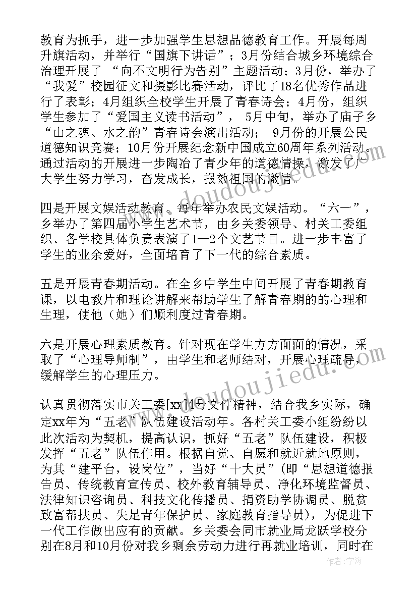 2023年社区关工委工作总结和计划 社区关工委半年工作总结必备(通用9篇)