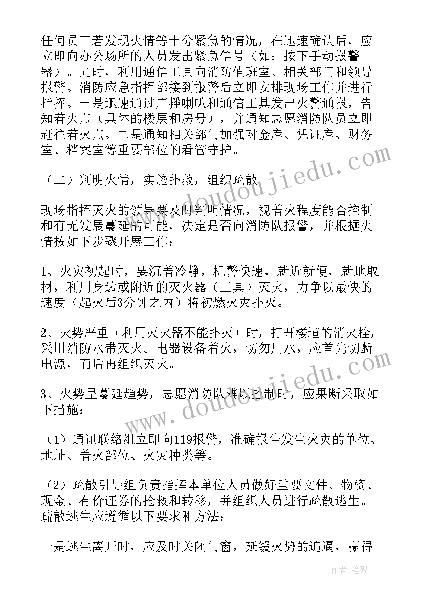 最新银行网点火灾应急预案演练总结 银行防火灾应急演练预案十(通用5篇)