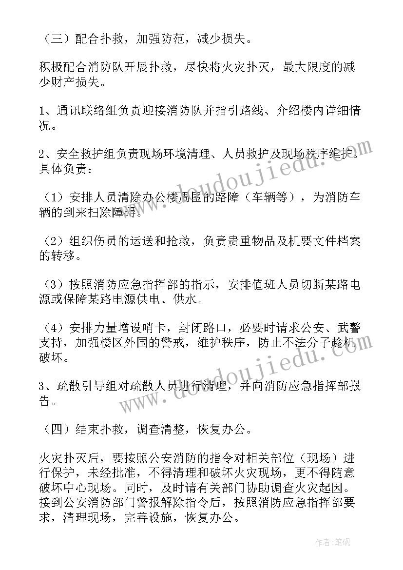 最新银行网点火灾应急预案演练总结 银行防火灾应急演练预案十(通用5篇)