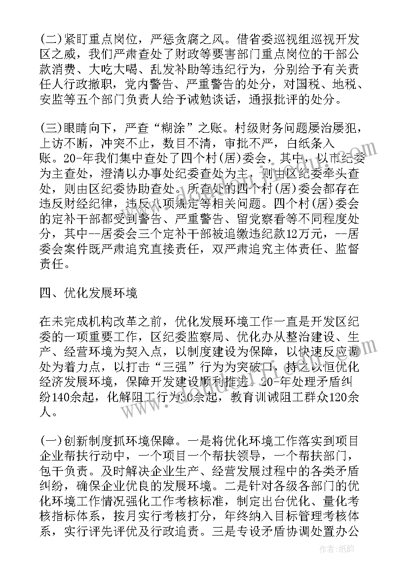 最新纪检监察干部观看榜样心得体会(优秀7篇)