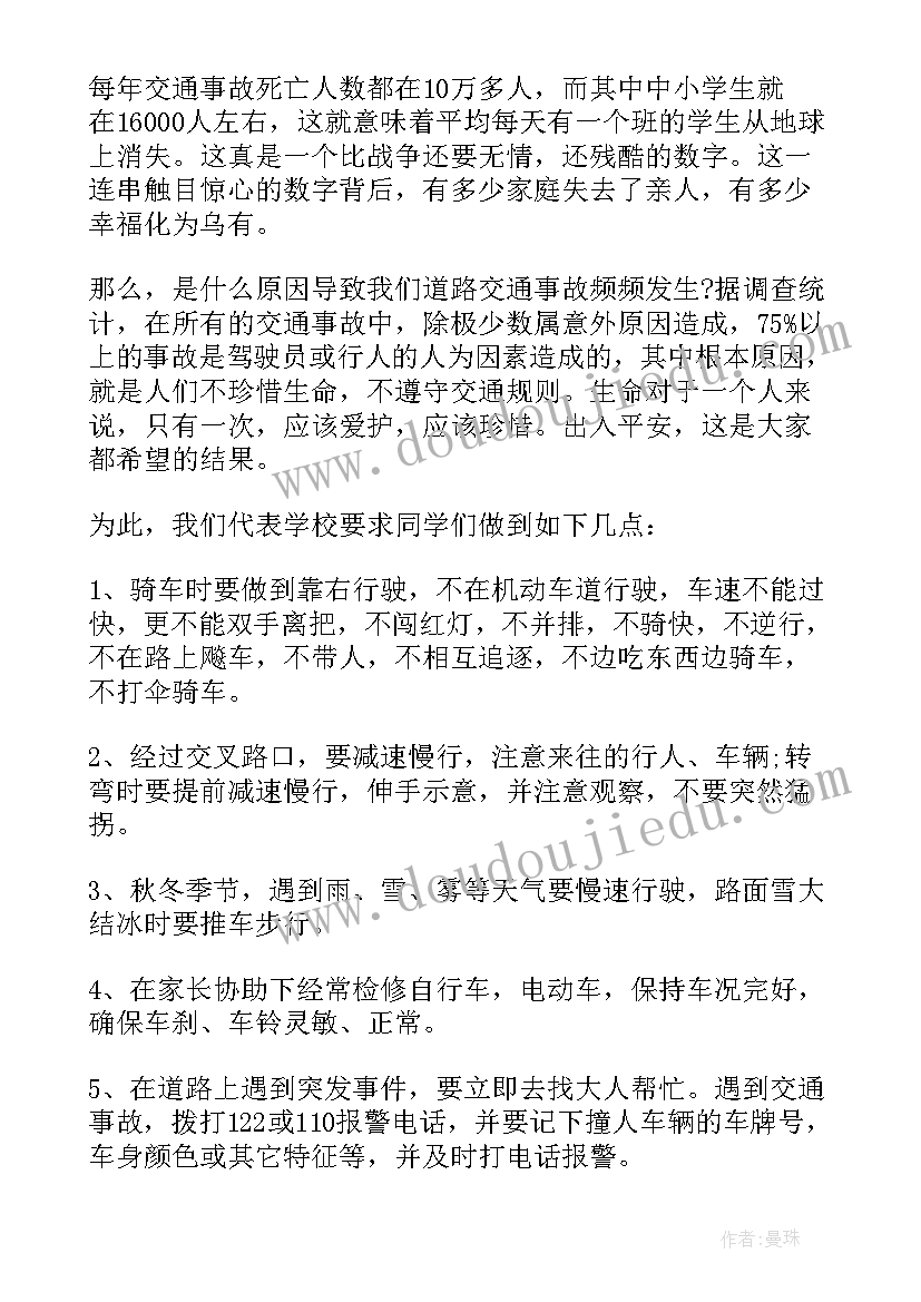 学生交通安全演讲稿篇(模板9篇)