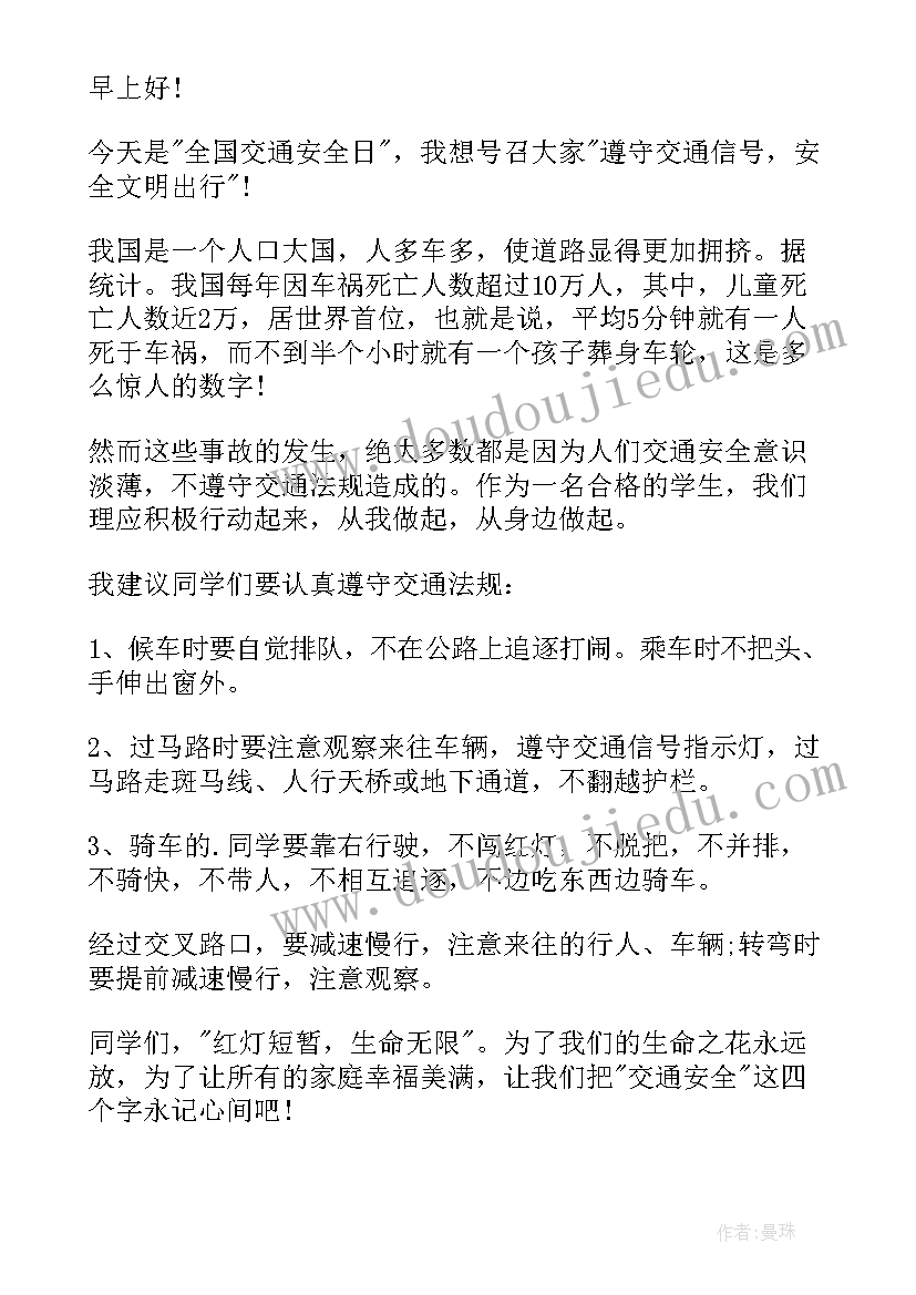 学生交通安全演讲稿篇(模板9篇)