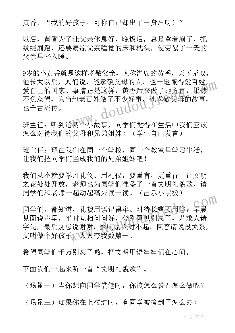 初中生文明礼仪教育班会 文明礼仪教育班会教案(精选5篇)