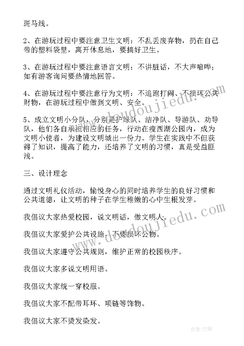 初中生文明礼仪教育班会 文明礼仪教育班会教案(精选5篇)