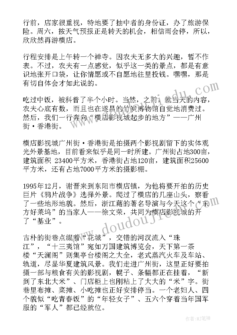 2023年横店广州街特色导游词(通用5篇)