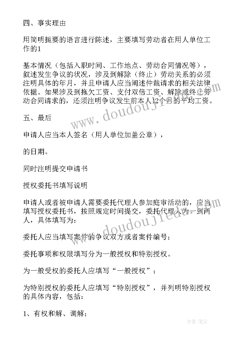 劳动争议仲裁反申请规定 申请劳动争议仲裁指南劳动争议仲裁申请书(实用9篇)