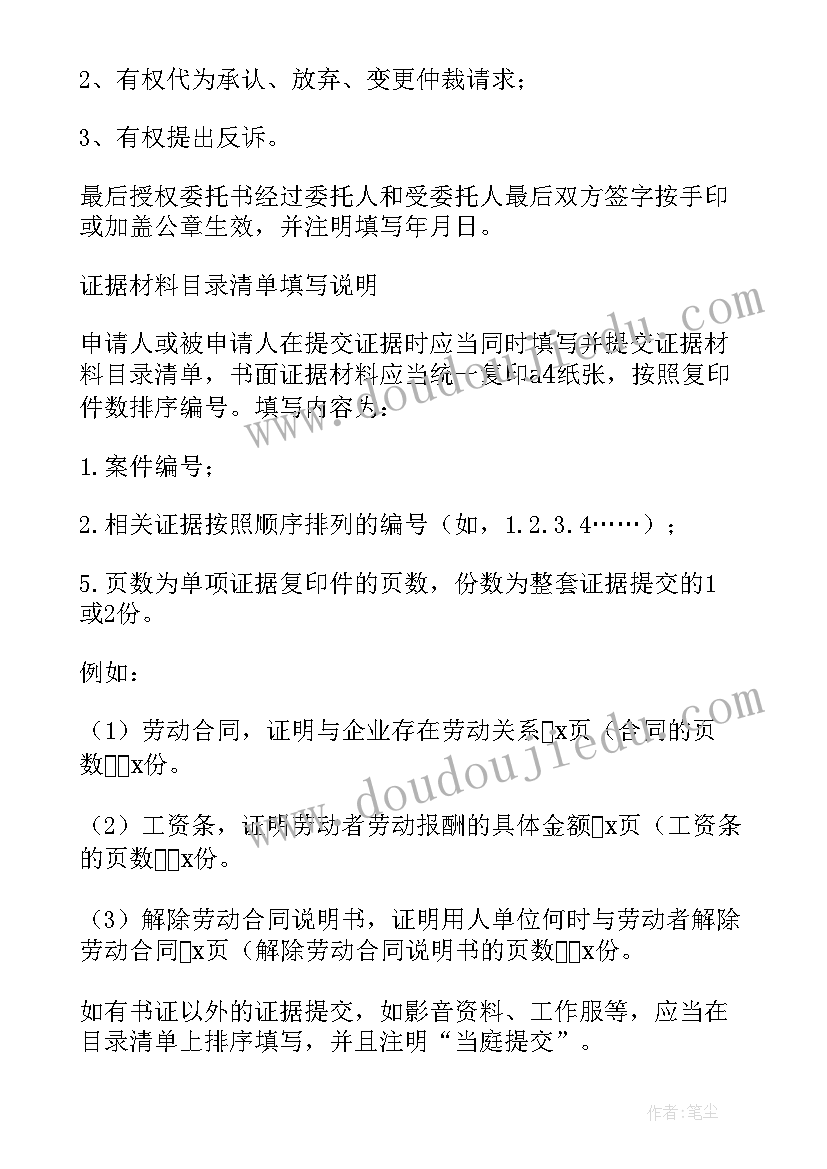 劳动争议仲裁反申请规定 申请劳动争议仲裁指南劳动争议仲裁申请书(实用9篇)