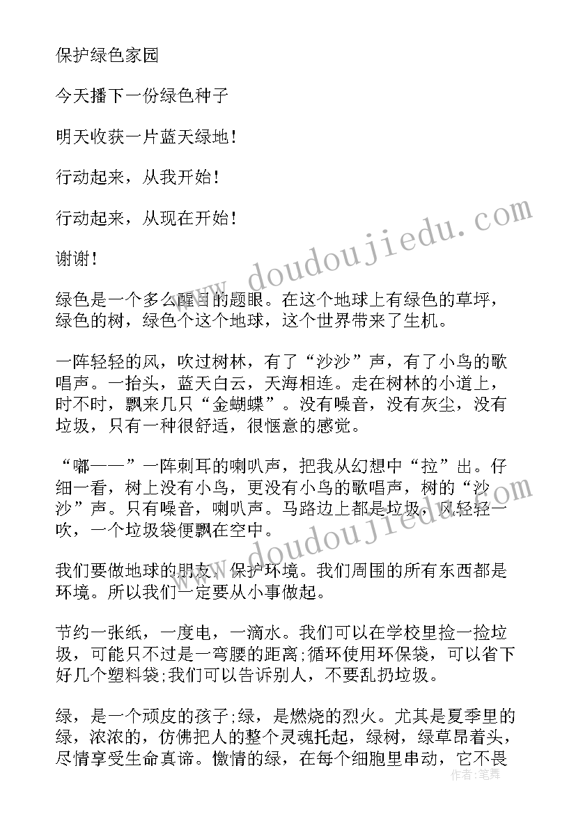 2023年世界环境日演讲稿小学(通用5篇)