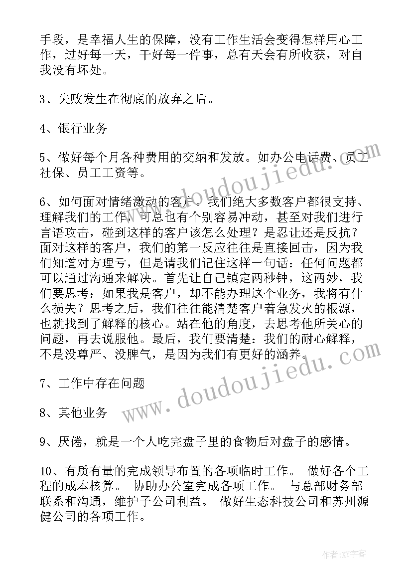 最新银行成长感悟心得(大全5篇)