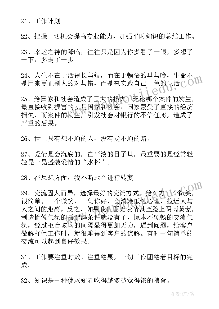 最新银行成长感悟心得(大全5篇)