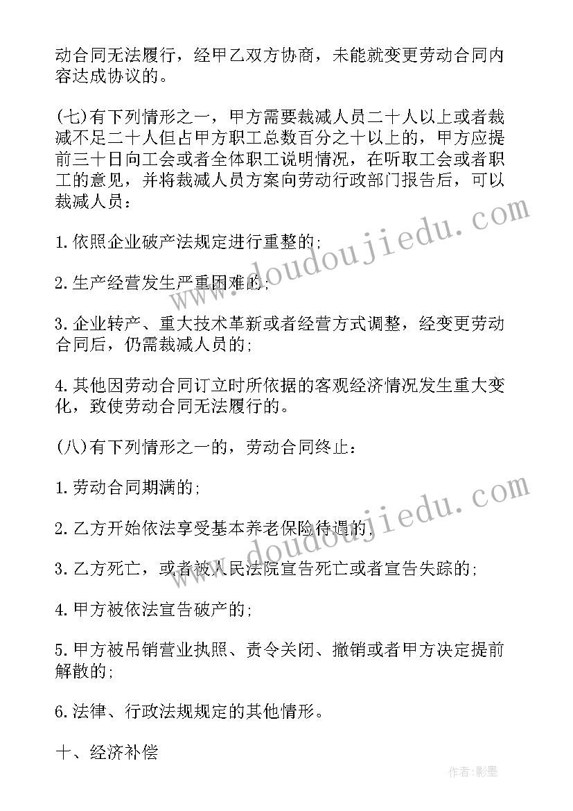 2023年中药药店员工劳动合同(汇总5篇)