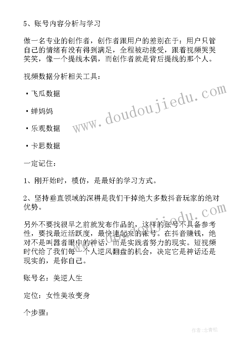 最新抖音账号代运营方案 抖音账号运营规划方案(优秀5篇)