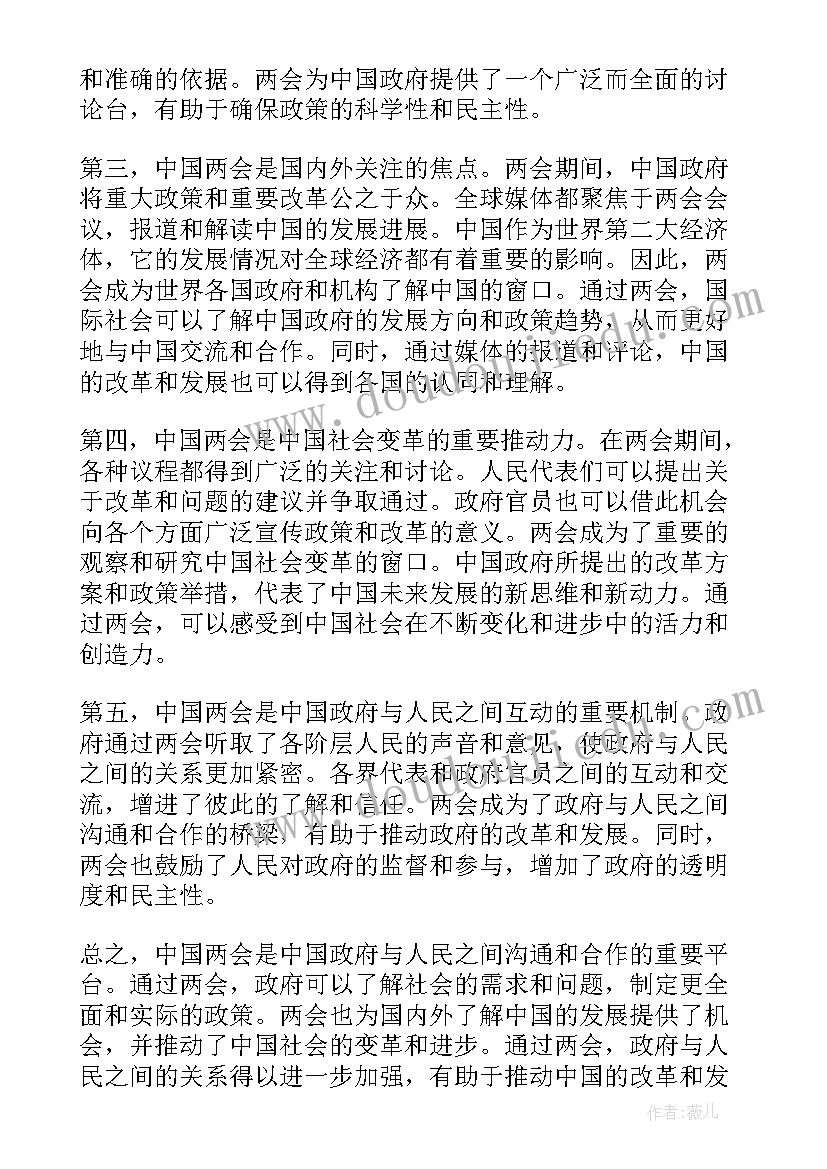 最新两会思想汇报(精选9篇)