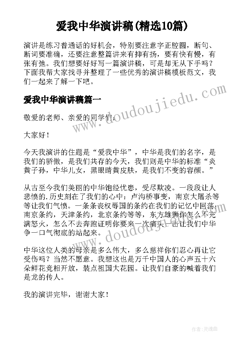 爱我中华演讲稿(精选10篇)