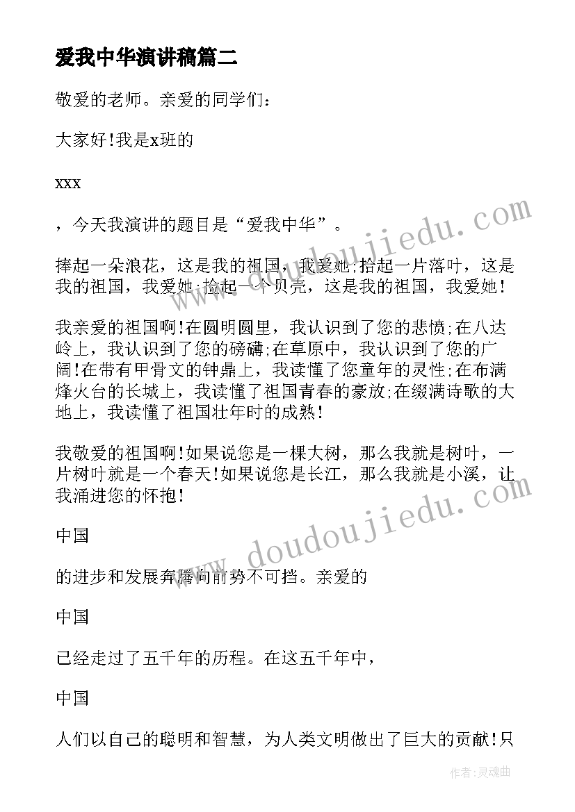 爱我中华演讲稿(精选10篇)