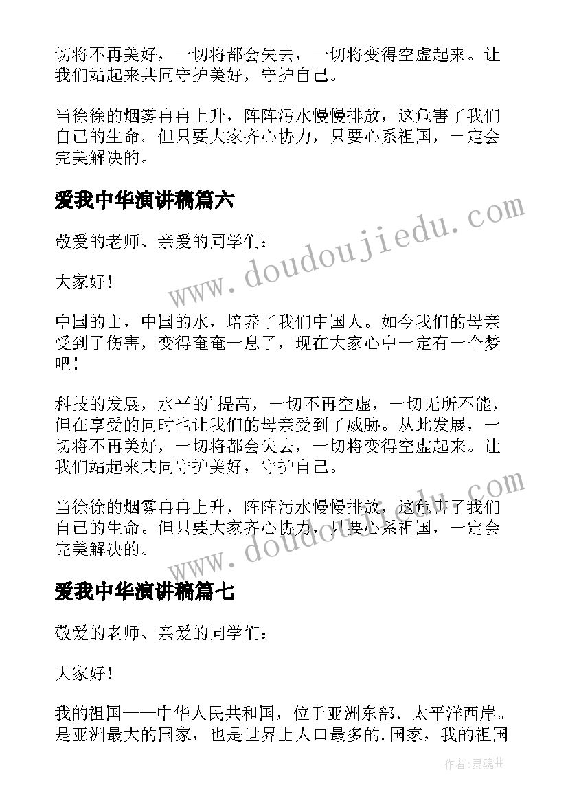 爱我中华演讲稿(精选10篇)