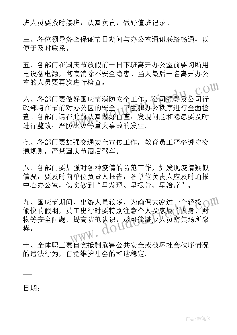 加班调休通知文案(优质5篇)