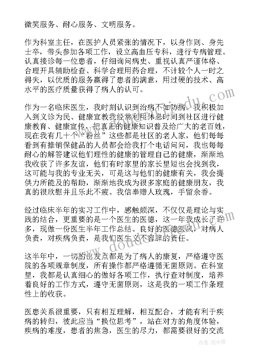 规培呼吸内科轮转科室评语 呼吸内科医生个人自我总结(模板5篇)