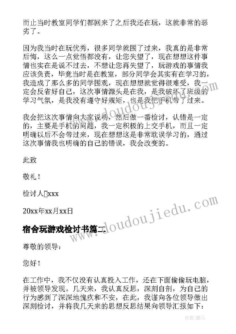 最新宿舍玩游戏检讨书(优秀5篇)