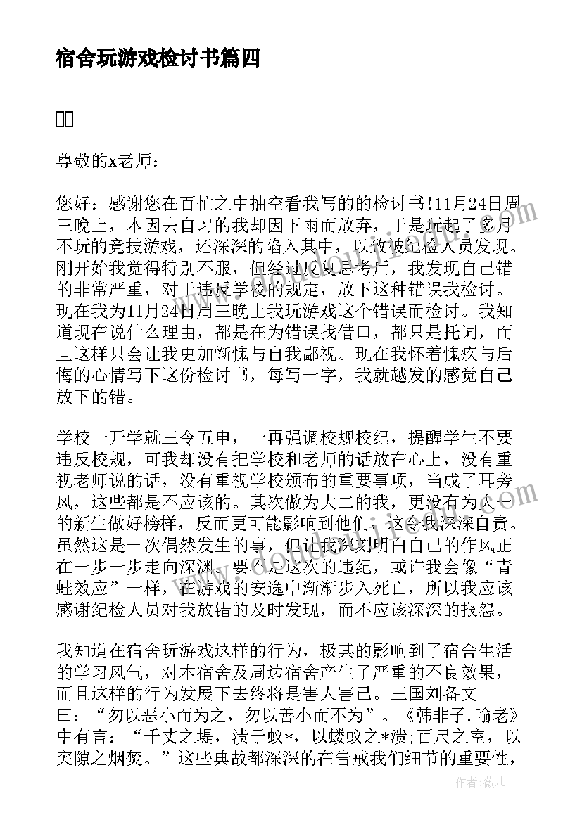 最新宿舍玩游戏检讨书(优秀5篇)