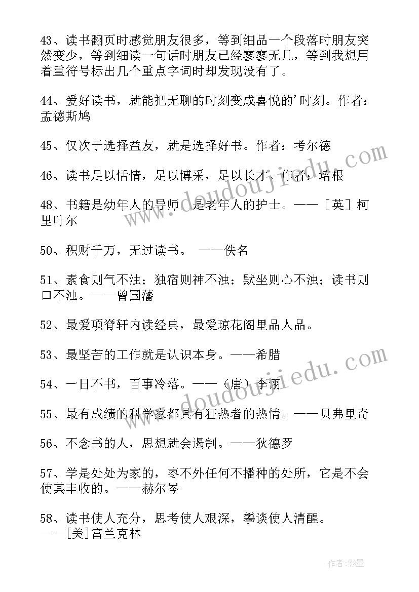 最新读书名言名句经典摘抄小学(优秀10篇)