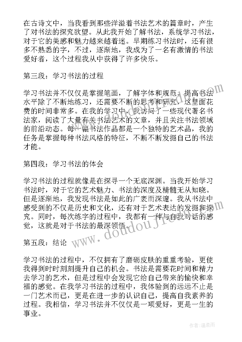 书法研究报告(通用6篇)