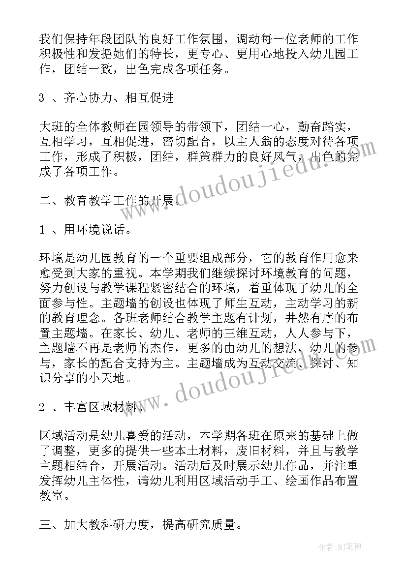 最新幼儿大班年底总结 幼儿园大班老师年终总结(汇总5篇)