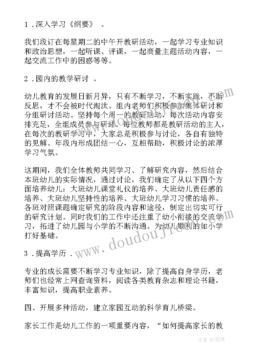 最新幼儿大班年底总结 幼儿园大班老师年终总结(汇总5篇)