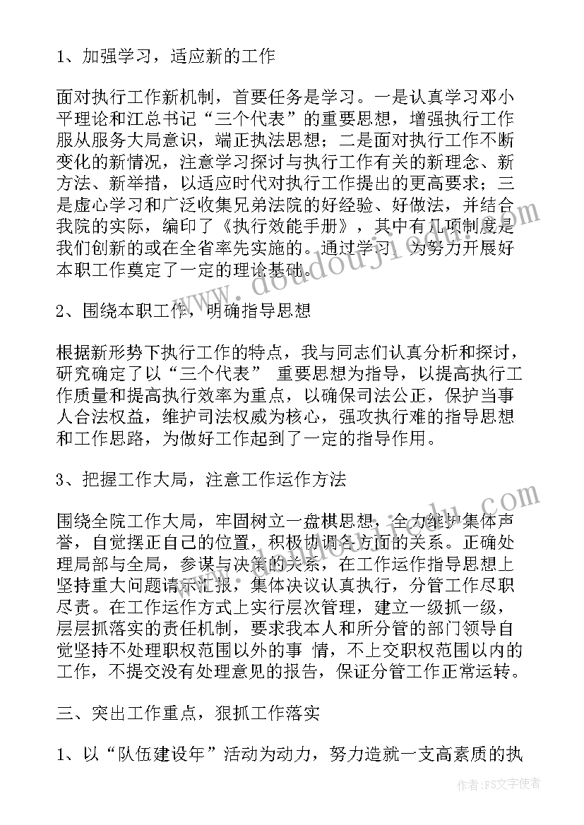 最新法院执行局局长述职述廉报告度(精选5篇)