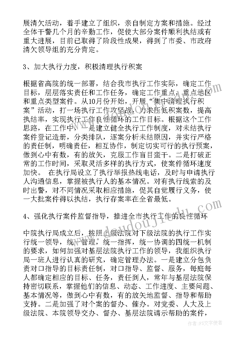 最新法院执行局局长述职述廉报告度(精选5篇)