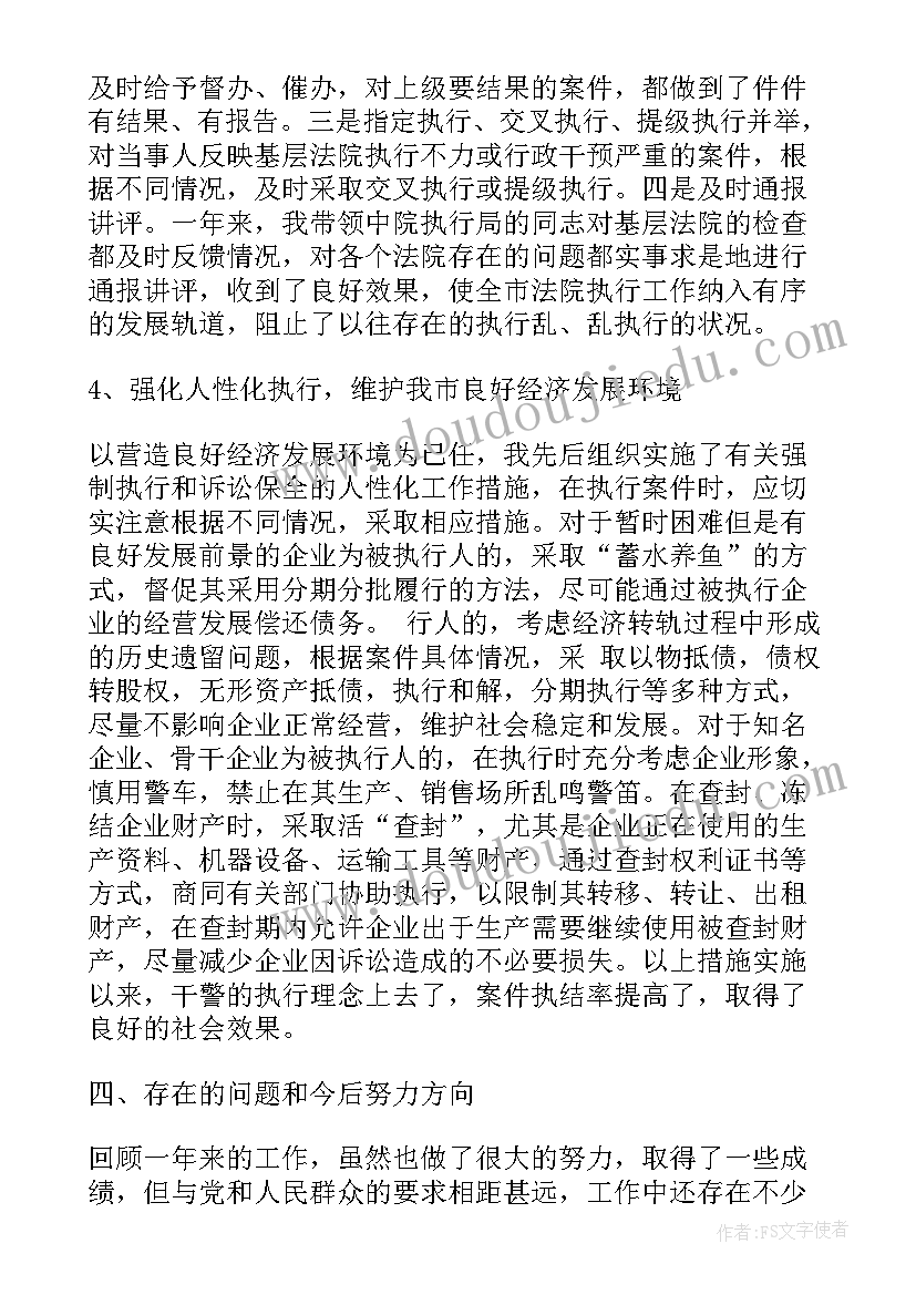 最新法院执行局局长述职述廉报告度(精选5篇)