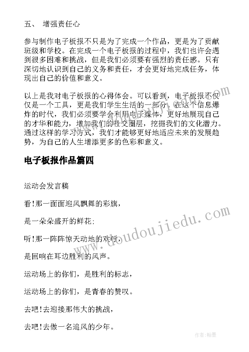 最新电子板报作品 电子板报心得体会(优秀5篇)