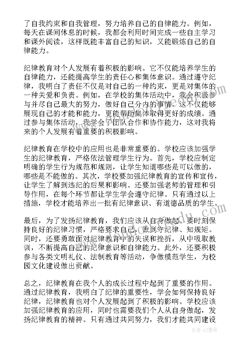 2023年学生纪律专题会心得体会(精选5篇)