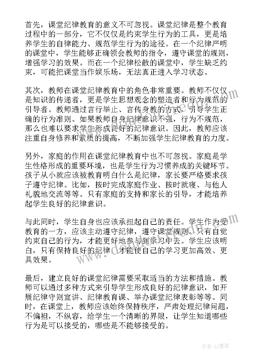 2023年学生纪律专题会心得体会(精选5篇)