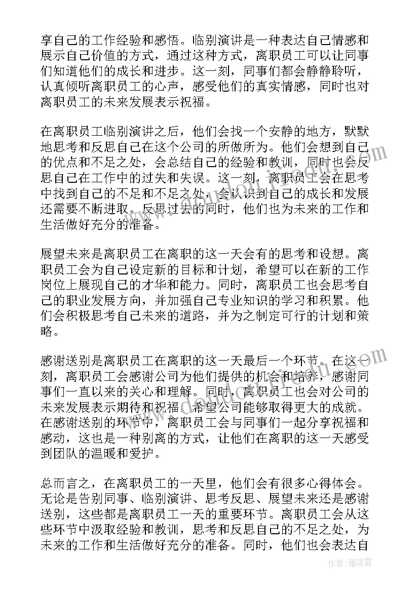 员工离职表 员工离职心得体会(汇总9篇)