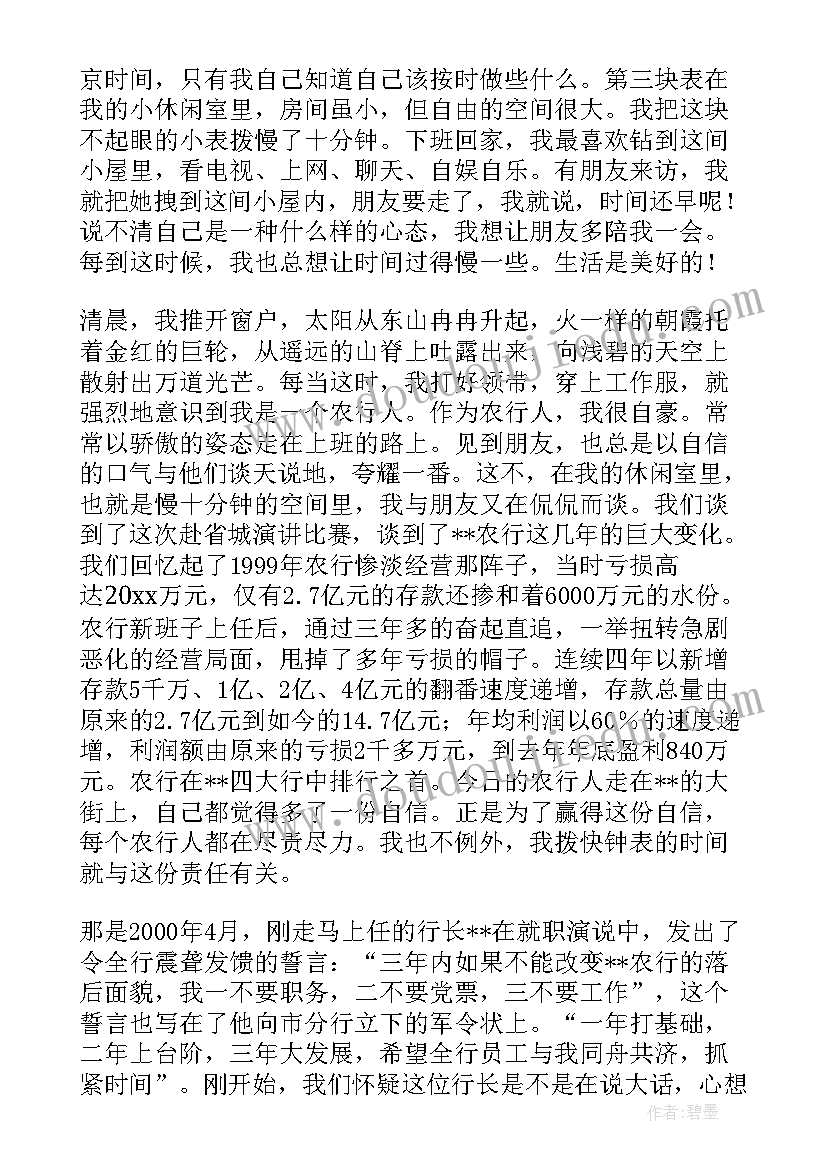 最新银行职员爱岗敬业演讲稿(通用6篇)