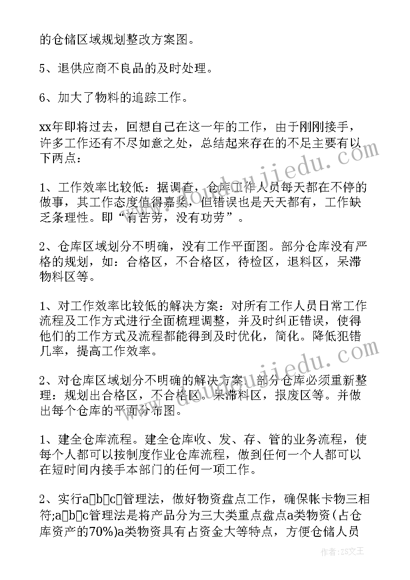 最新仓库管理员年终工作总结 仓库管理员个人年终工作总结(优秀6篇)