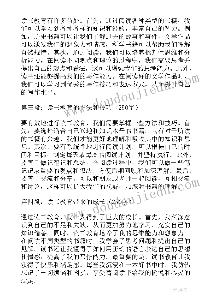 最新读书的感悟 读书教育的心得体会和感悟(通用9篇)