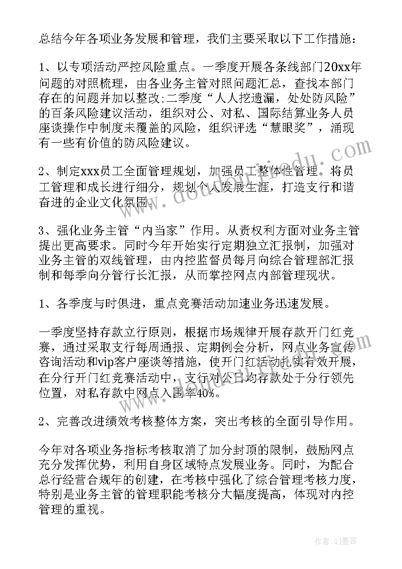 2023年职员年度总结(汇总8篇)