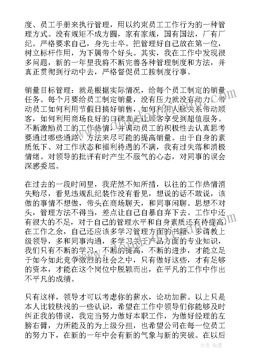 最新商场主管季度工作总结(实用5篇)